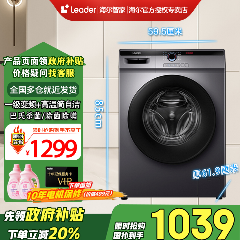 �����Ǽ�Leader10kg������ȫ�Զ���Ͳϴ�»���������ϴ��һ��� 836.8Ԫ