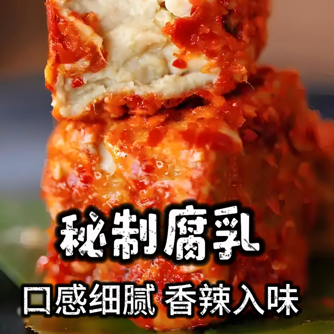 丽江特产、手工无油香辣豆腐乳、霉豆腐、即食开胃下饭菜