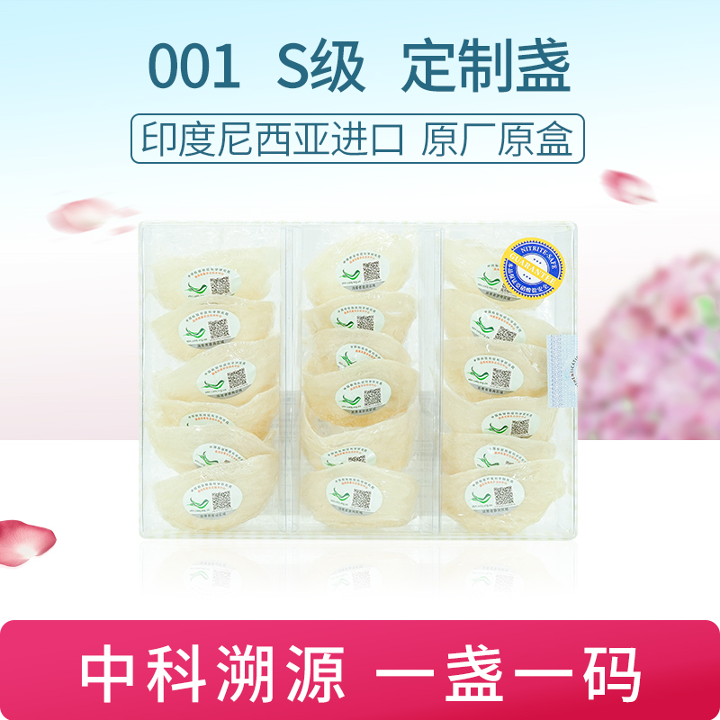 【笙哥专属】S级溯源正品微瑕盏燕窝孕妇级原厂原盒营养正宗燕窝