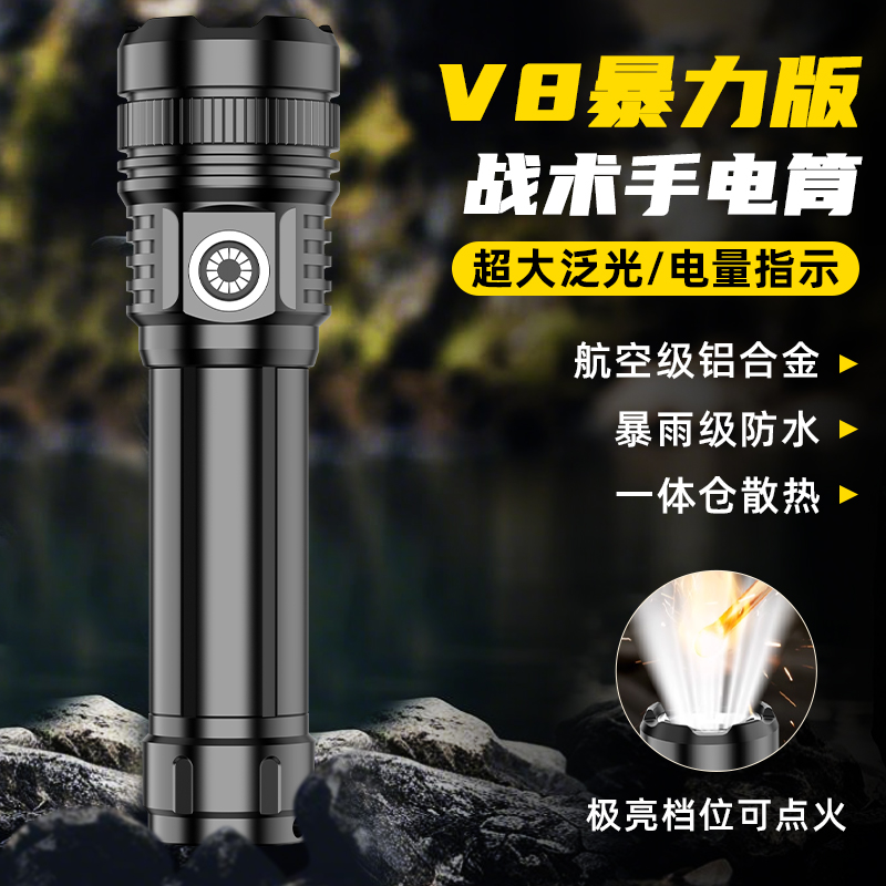 【V8暴力版】T-nighter屠夜者强光定焦户外可点火多功能便携手电MSH
