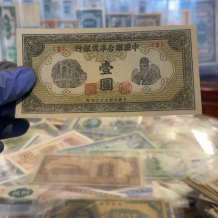 中国联合准备银行