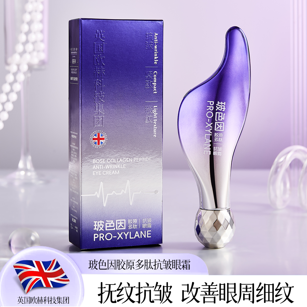 BROLAMEN柏兰梦玻色因胶原多肽抗皱眼霜