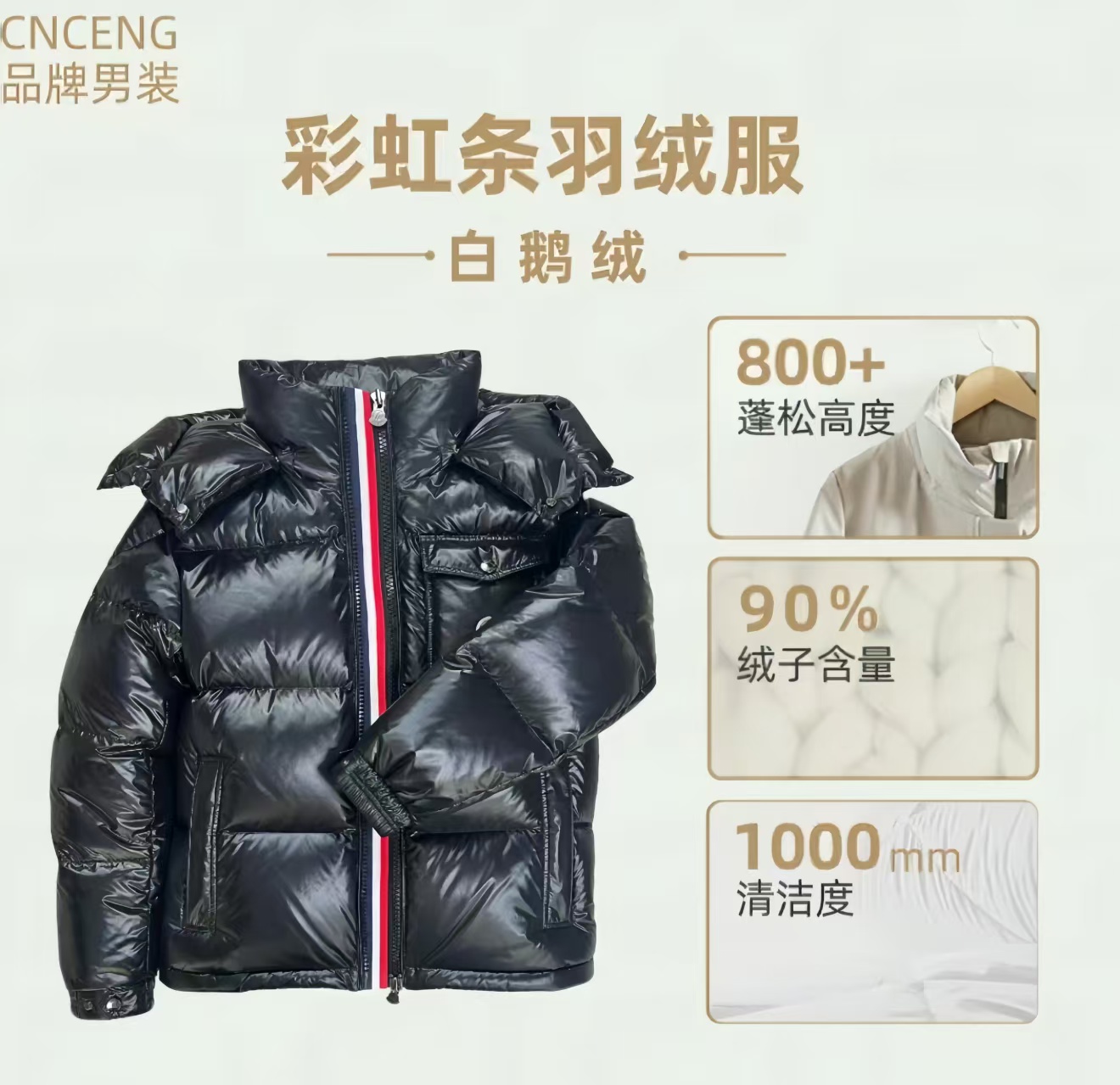 经典时尚潮流保暖羽绒服