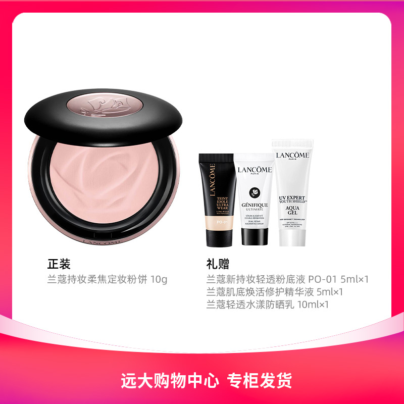 【南岗远大】兰蔻持妆柔焦定妆粉饼