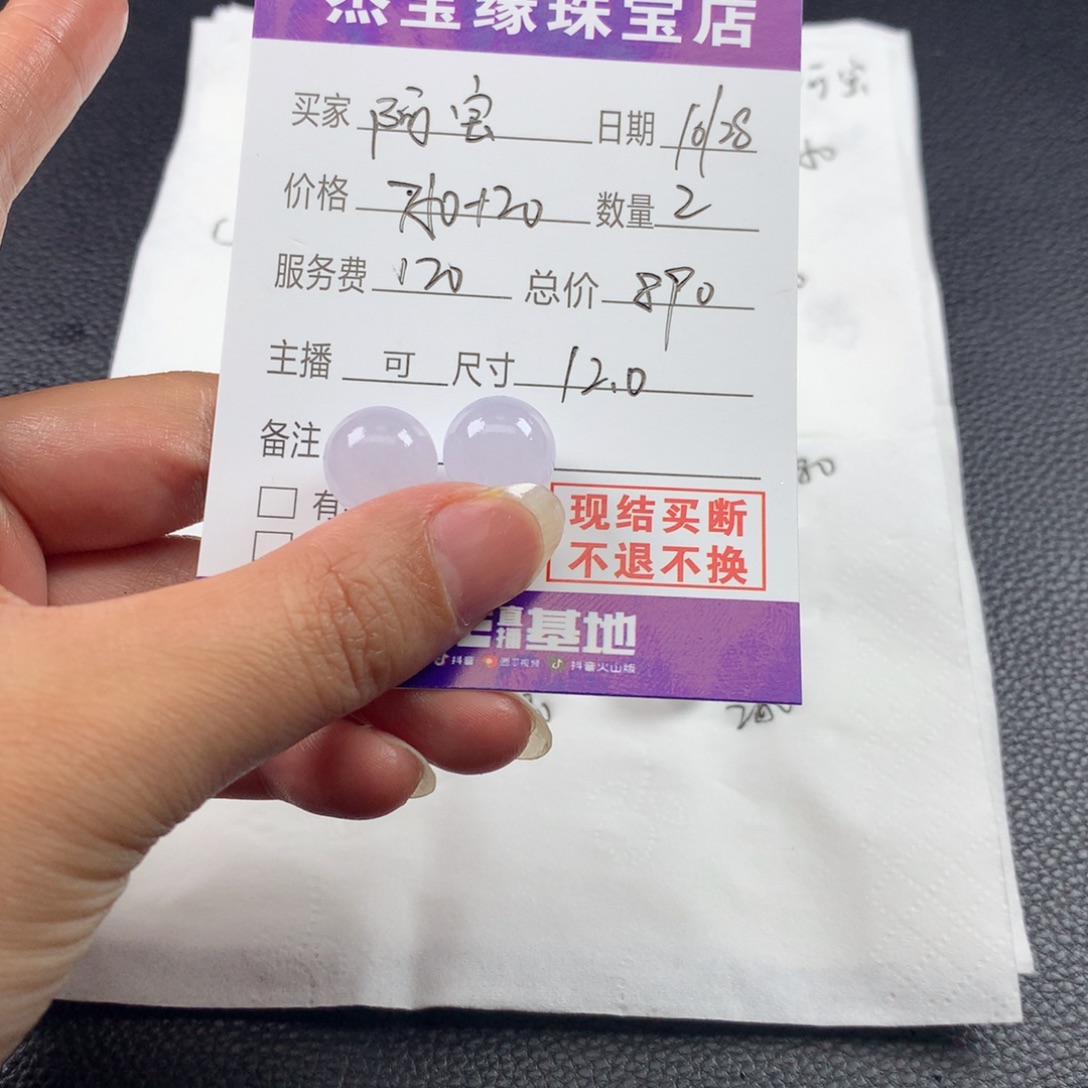 阿***8定制翡翠未镶嵌翡翠