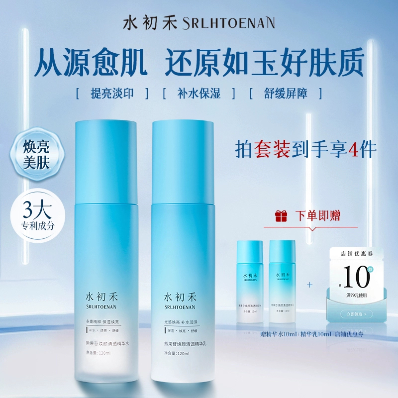 水初禾熊果苷去黄提亮水乳补水保湿淡印缩毛孔青少年护肤男女学生