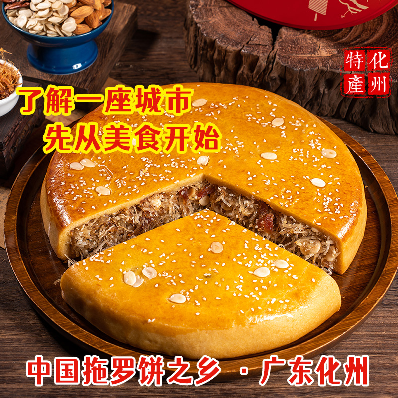 （福佳悦）广东化州特色椰丝金腿拖罗饼传统手工广式月饼