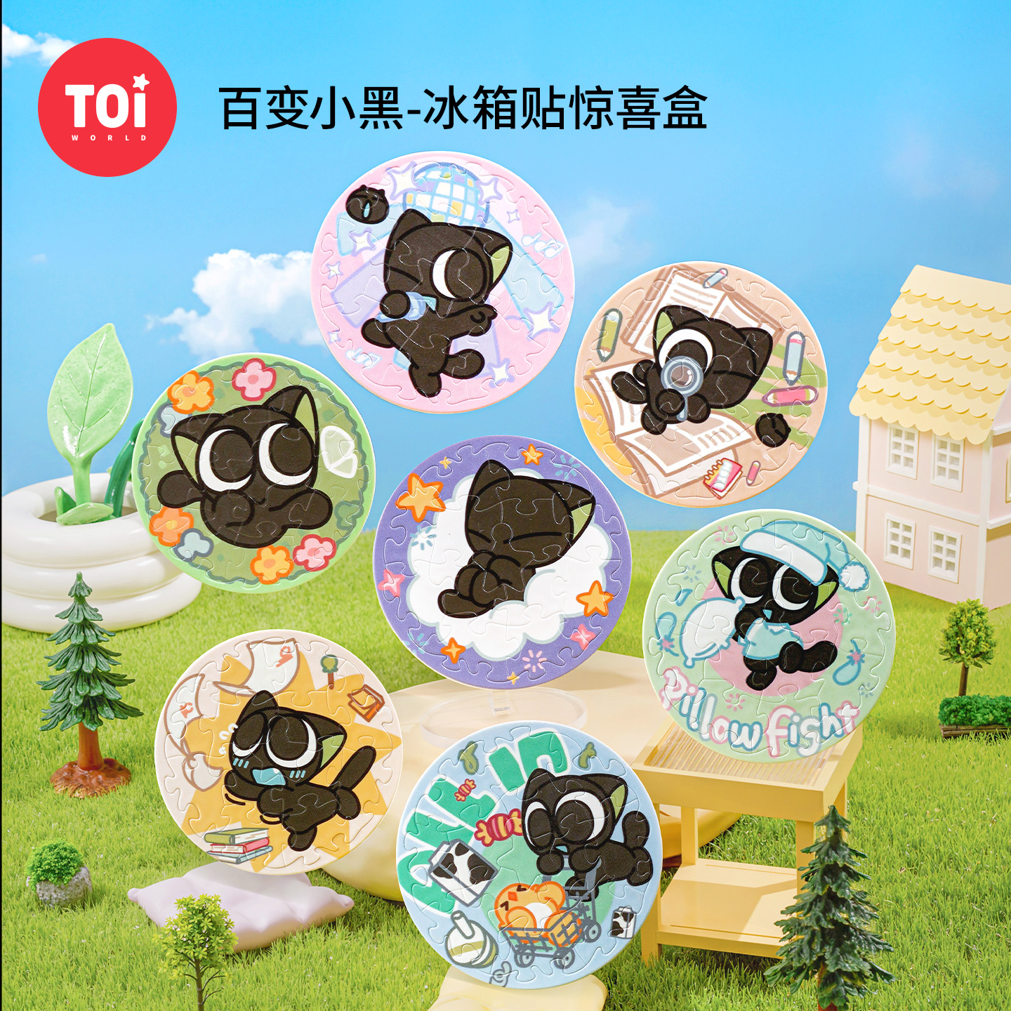 TOI/图益拼图成人罗小黑战记联名拼图百变小黑塑料冰箱贴拼图