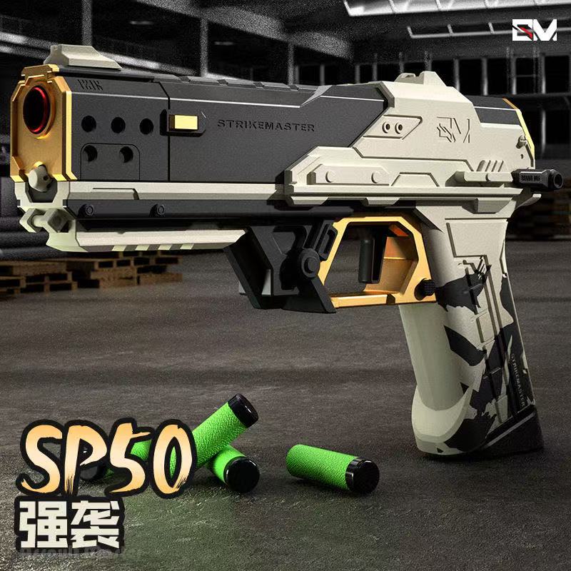 【尼龙材质】强袭SP50软弹枪男孩吃鸡礼物模型成人玩具精美礼盒装