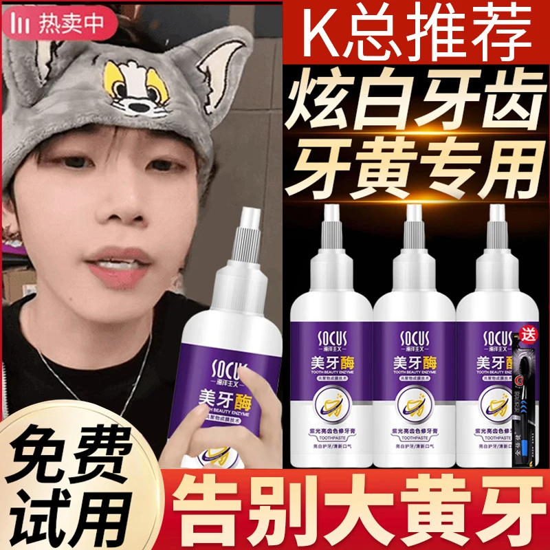 【K总推荐】美牙酶牙膏紫光亮齿去黄渍清洁口腔清新口气亮白护龈