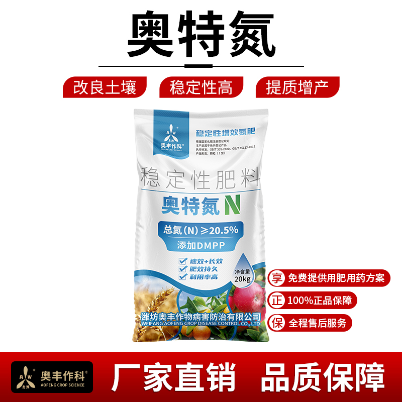 新疆包邮 奥丰作科奥特氮N 活化土壤氮肥20kg