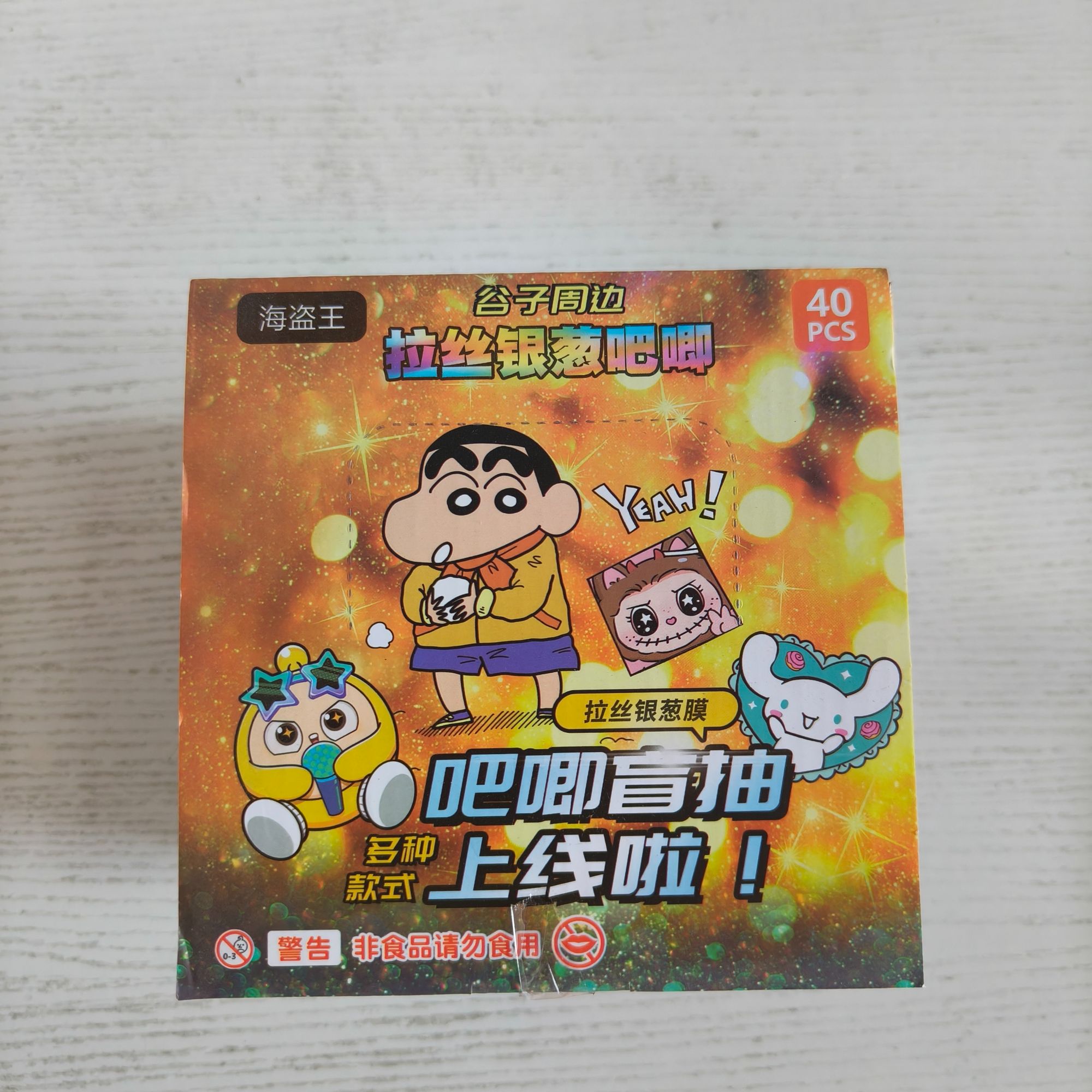 一大盒40入吧唧抽抽谷子周边【以直播间展示为准】