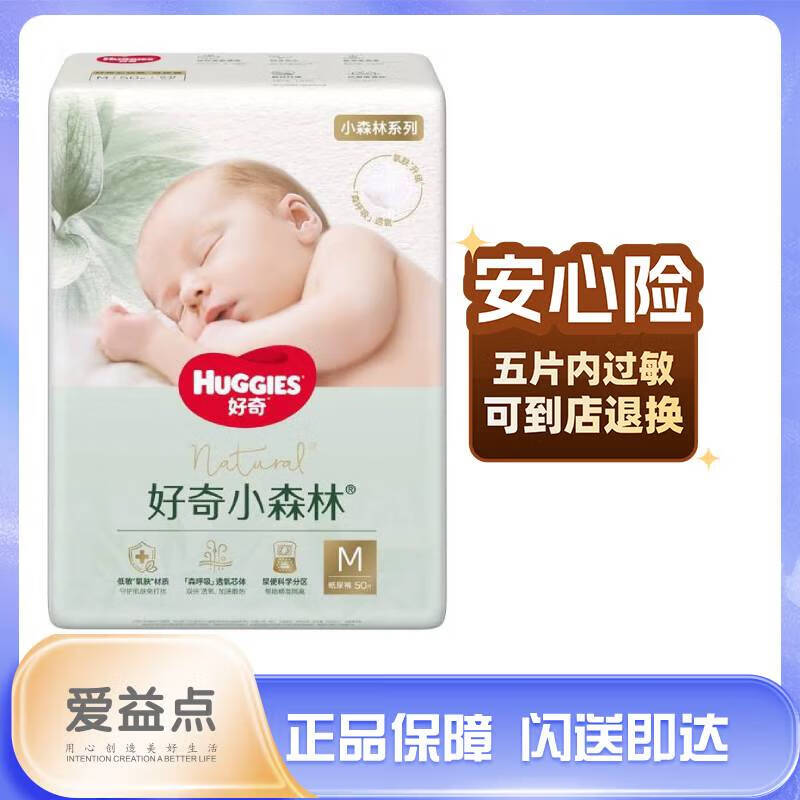 好奇心钻装小森林纸尿裤M50片(6-11kg)中号婴儿尿不湿（新老包装随机发）