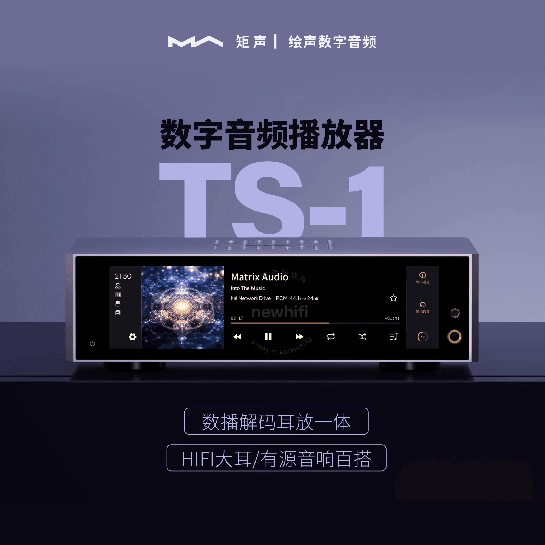 矩声TS-1数播解码耳放一体机流媒体数字音频播放器双飞秒时钟