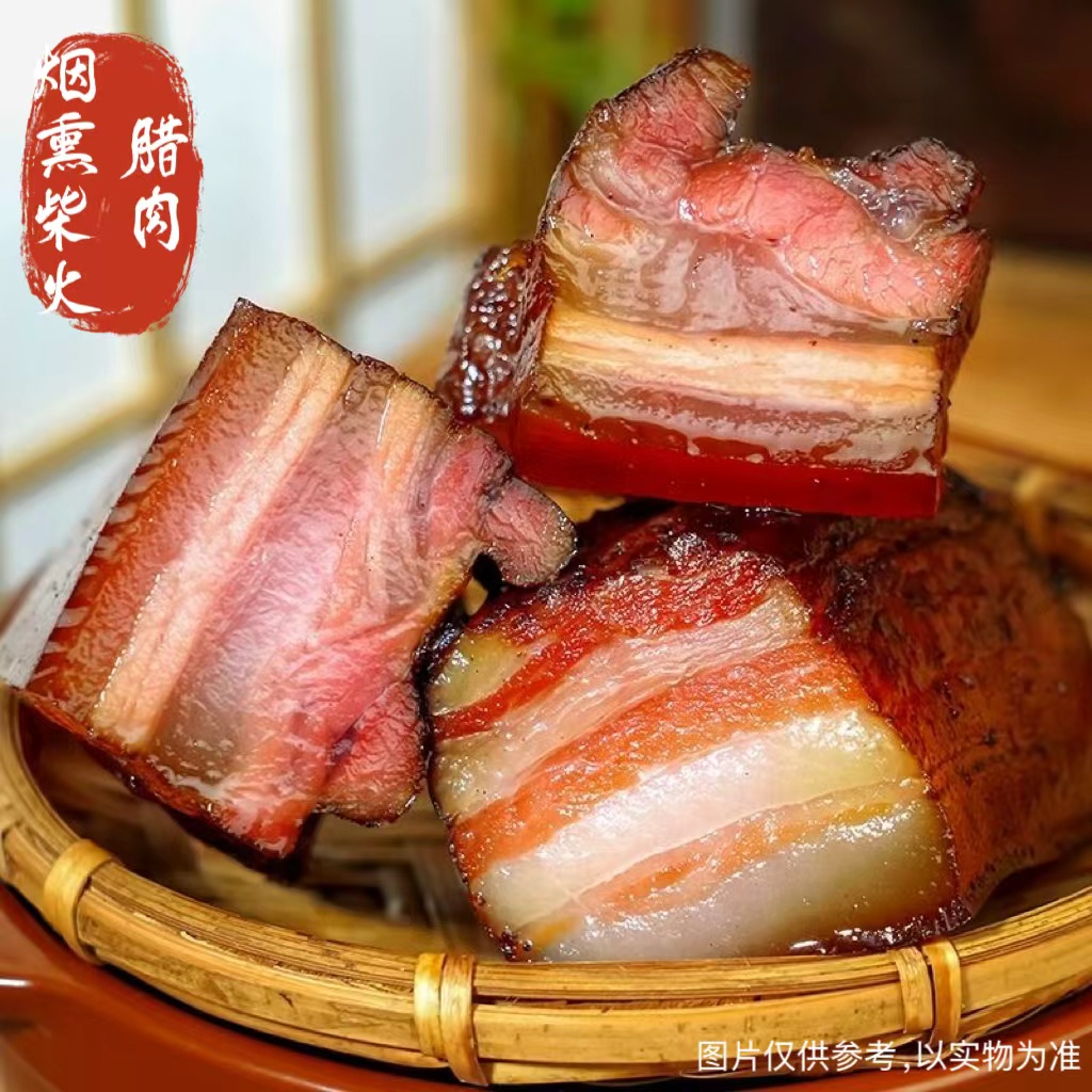 拍二斤送三斤 烟熏腊肉农家特产真空包装wz1