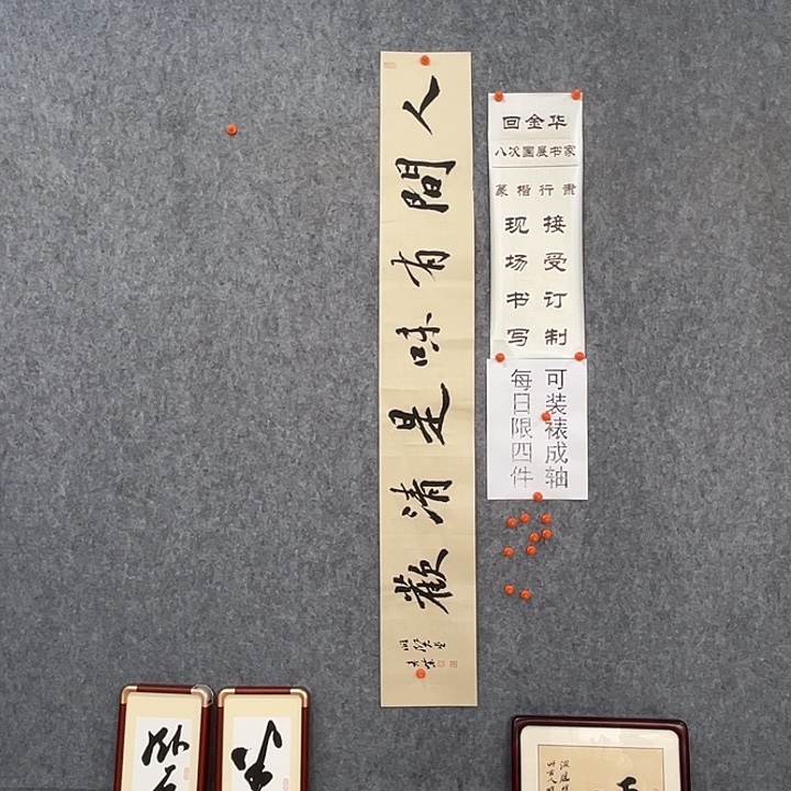 书法回金华老师人间有味138×20