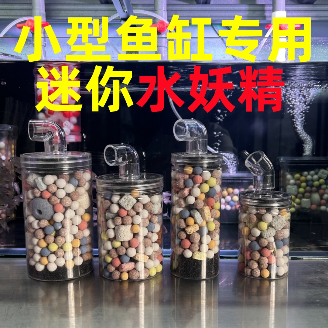 迷你水妖精过滤器 小鱼缸专用