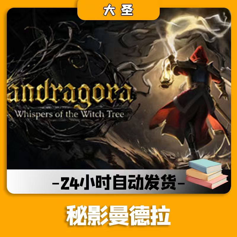 秘影曼德拉/Steem版 產品鑰匙碼