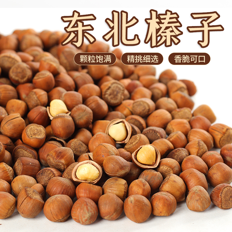 东北铁岭小榛子开原山榛子炒熟榛子薄皮水漏手拍榛子坚果零食