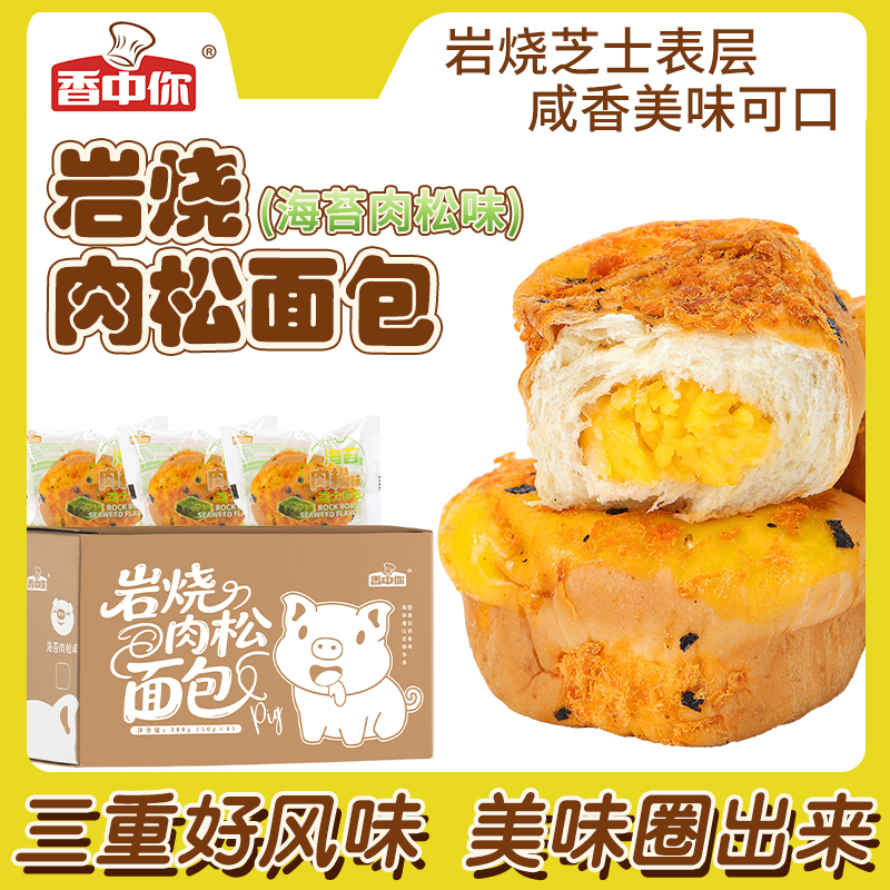 香中你岩烧肉松芝士面包咸香不腻营养美味松软早餐点心下午茶零食
