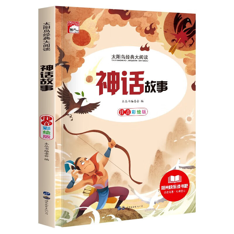 (W)神话故事（注音彩绘版） 华阳