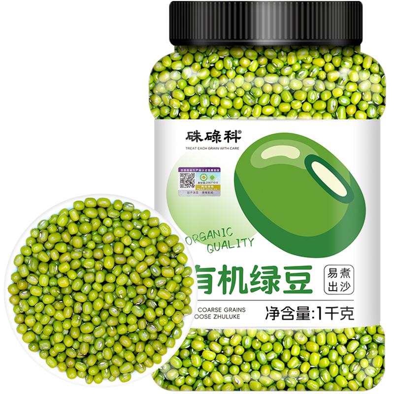 硃碌科东北有机绿豆1kg发绿豆芽做绿豆粥五谷杂粮豆类