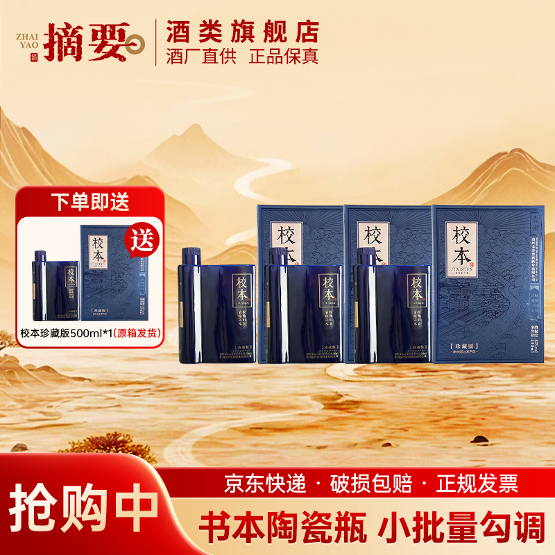 金沙校本珍藏4瓶500ml整箱（买三瓶发四瓶原箱）53度