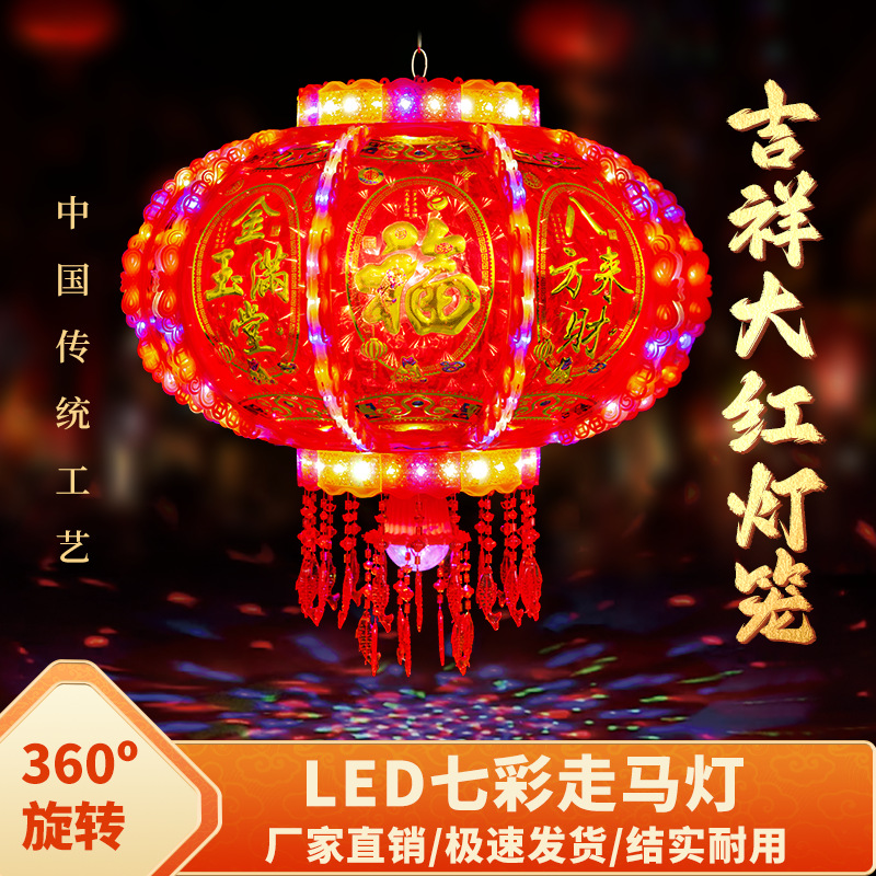 春节装饰阳台走廊大红中式吊灯挂饰 新年LED七彩旋转走马灯笼