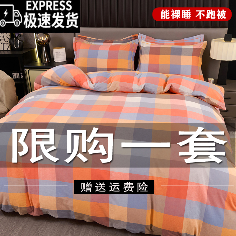 【秋冬加厚】四件套床上用品床单被套被罩四件套三件套