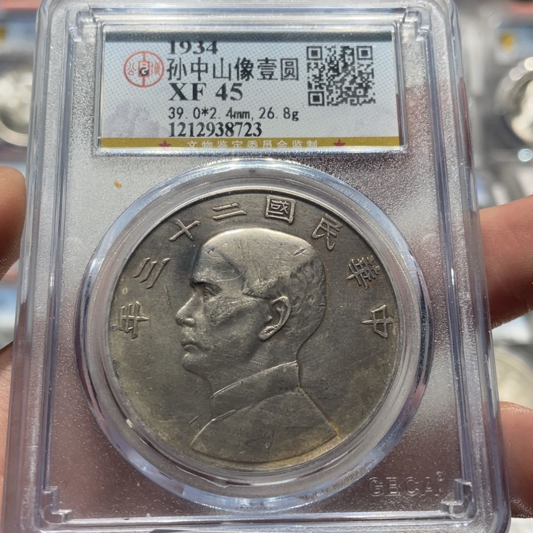 银公博评级XF45船洋银币8723