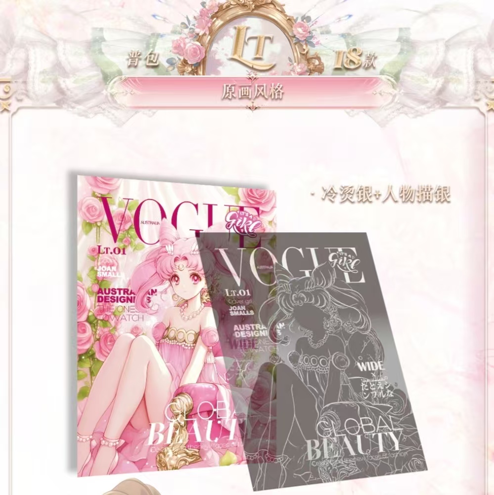 【玩法合集】月言美少女战士 卡牌盲盒（默认代拆）