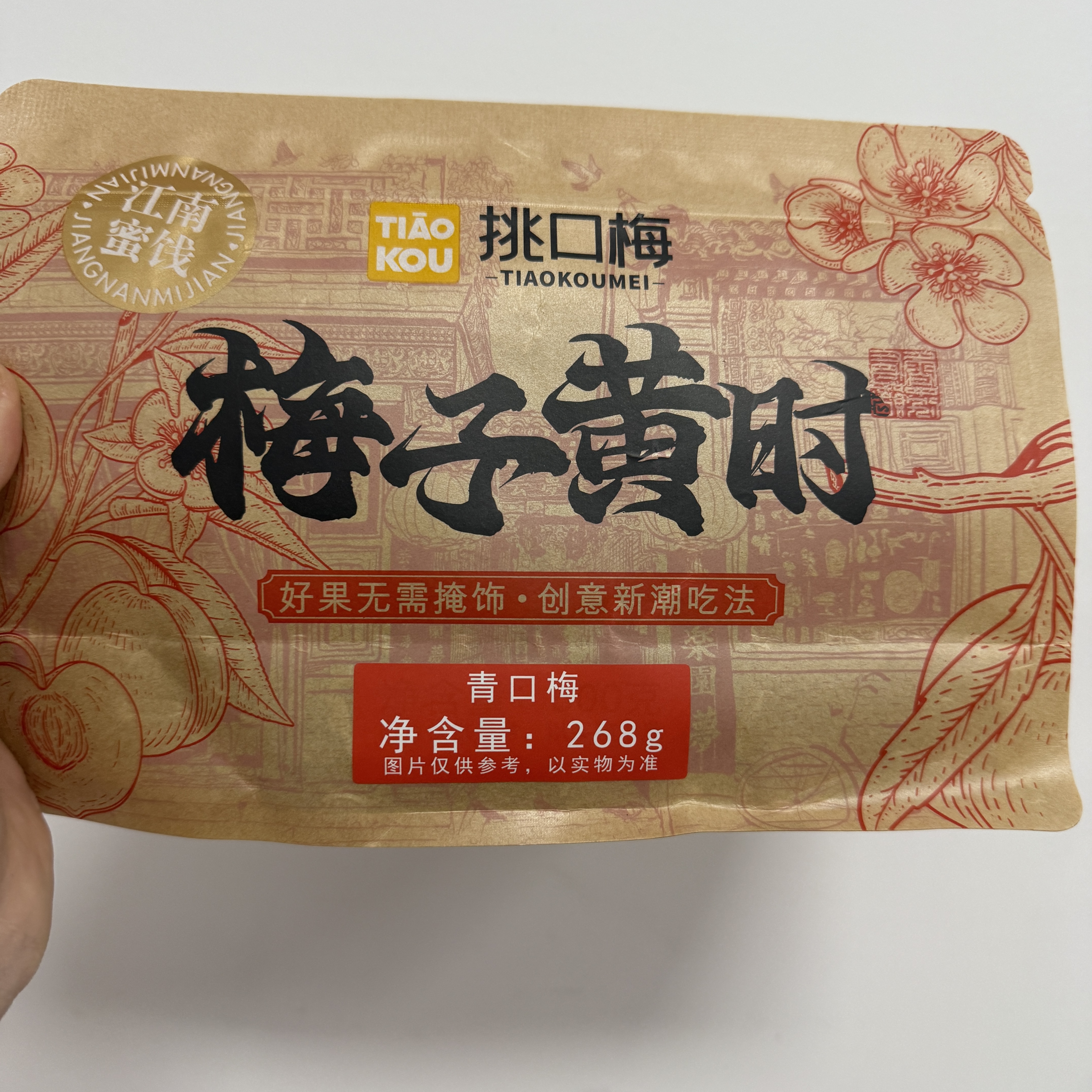 挑口梅梅子黄时系列混合型蜜饯话梅果干