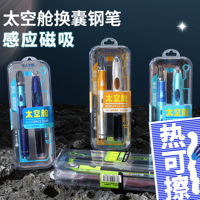 传人热可擦钢笔太空舱三年级初学者正姿钢笔3-6年级专用墨囊替换