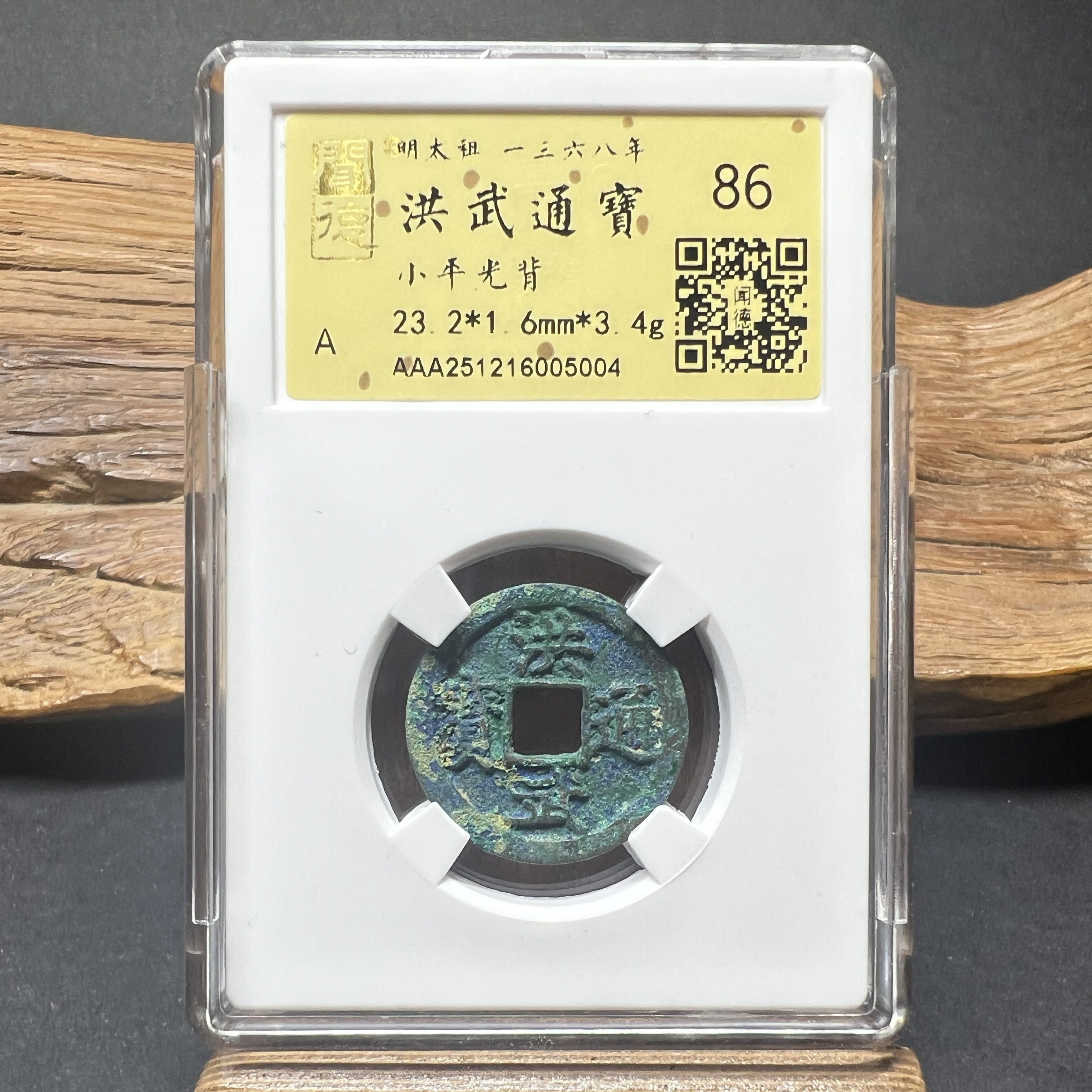 TH 251216005004 洪武通宝 小平光背 金闻德评级 86分