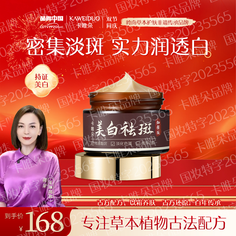 【卡唯朵官方正品】卡唯朵国货美白祛斑霜保湿身体