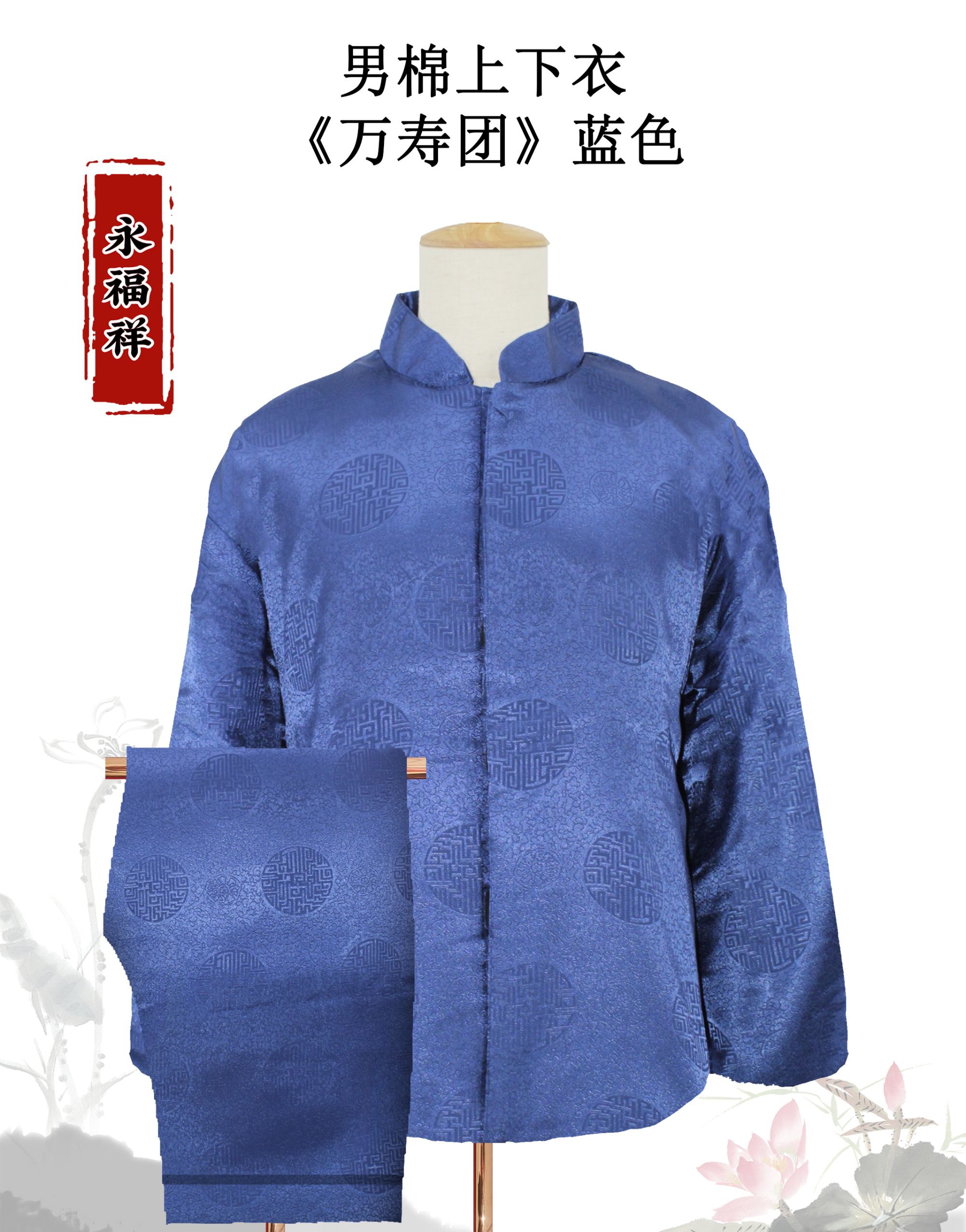 永福祥福寿男寿衣寿服百年服殡葬新中式万寿团蓝色七件双铺盖套装