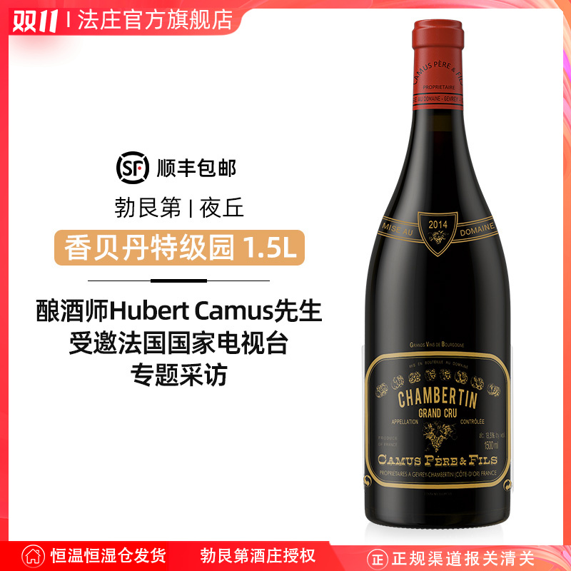 【法庄】勃艮第卡穆父子酒庄香贝丹特级园1.5L干红葡萄酒进口