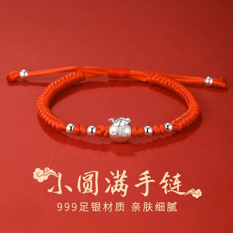 足银布艺手链 999足银福袋红绳手链编织手绳婴儿童男女宝宝礼物