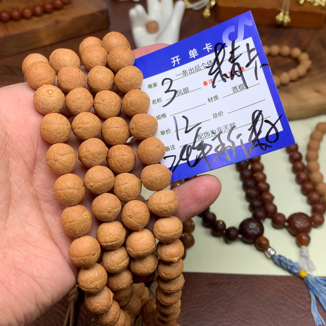 凤眼菩提手串喜*3号链接