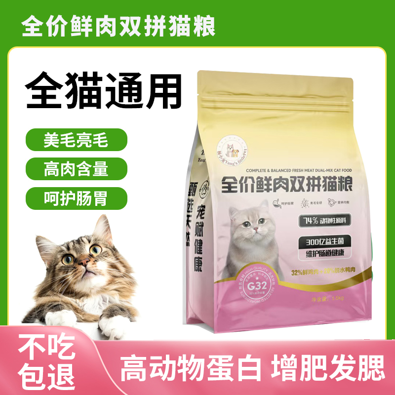 全价鲜肉双拼猫粮