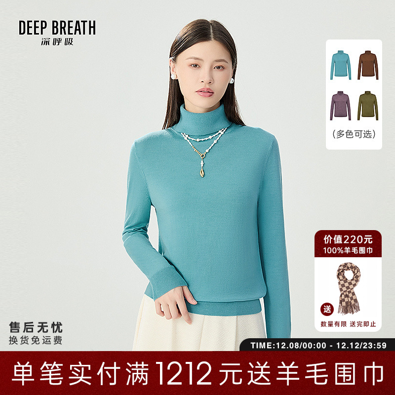 DEEP BREATH深呼吸新款时尚可机洗纯羊毛高领针织衫上衣A301334-1