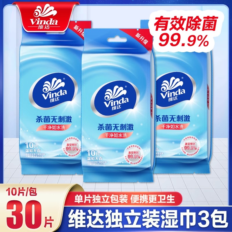 维达杀菌湿巾亲肤无刺激湿纸巾温和便携式随身装独立小包装无香