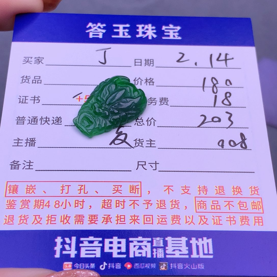 翡翠挂件未镶嵌丁*伍