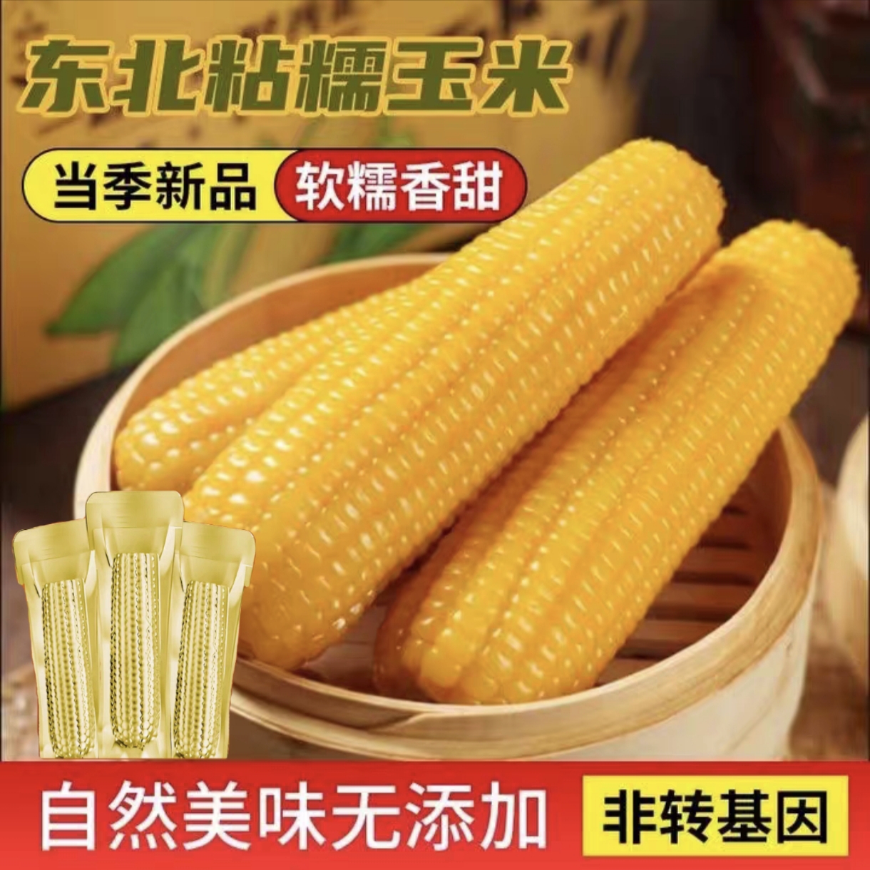 【25头茬糯九黄糯玉米】香糯甜真空包装一箱12根6斤以上 试吃三根