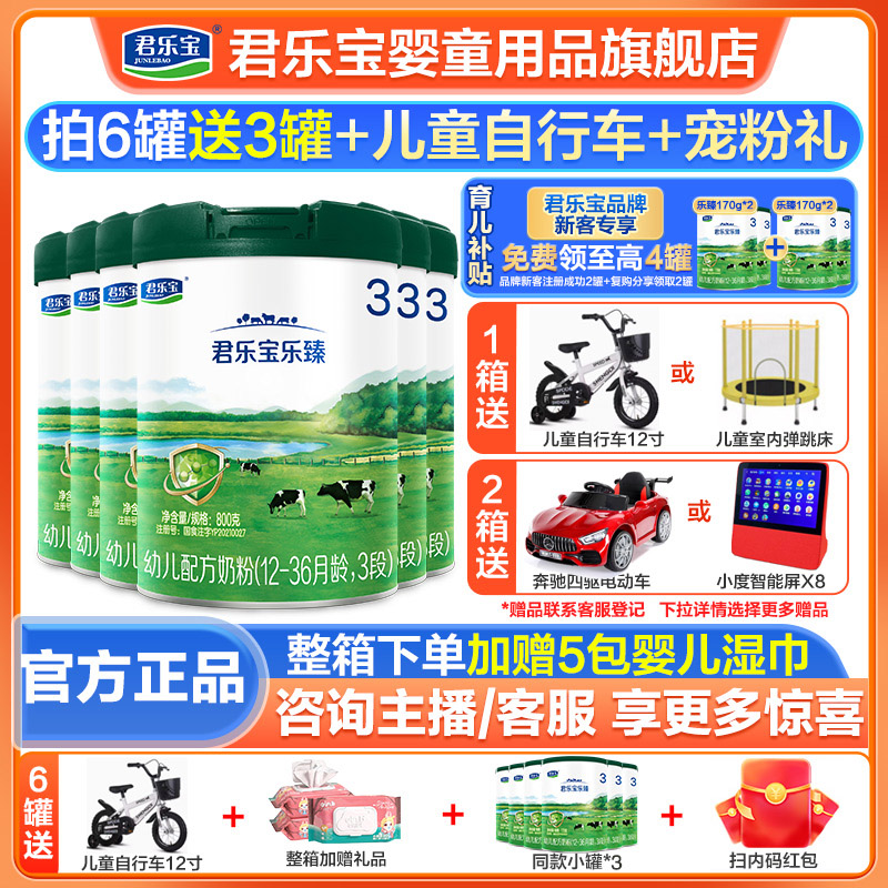 君乐宝官方旗舰店乐臻奶粉3段婴幼儿配方1-3周岁800克乳铁蛋白
