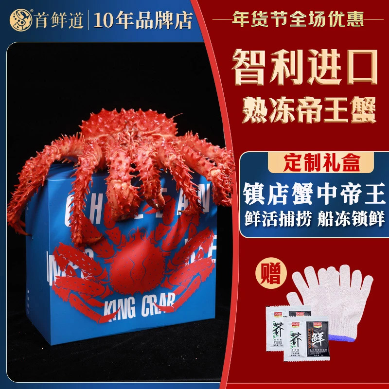 全规格【智利帝王蟹】首鲜道礼盒熟冻锁鲜过节过年送礼家宴