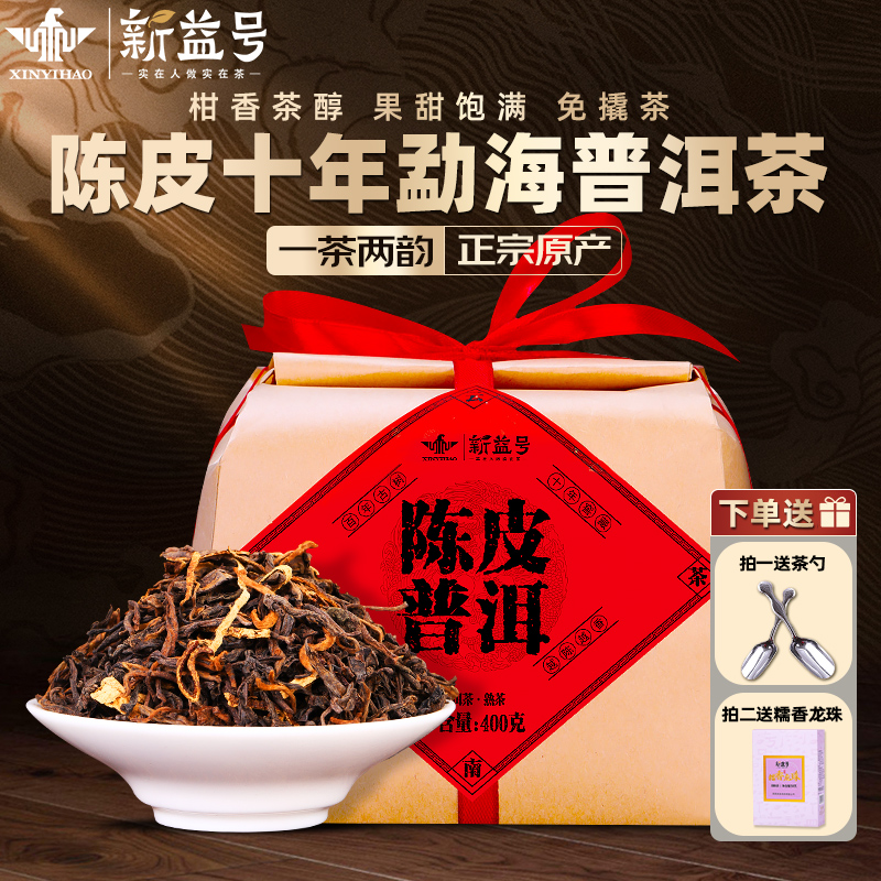 茶叶陈皮普洱茶熟茶十年以上陈皮普洱老熟普柑普茶口粮茶叶自己喝