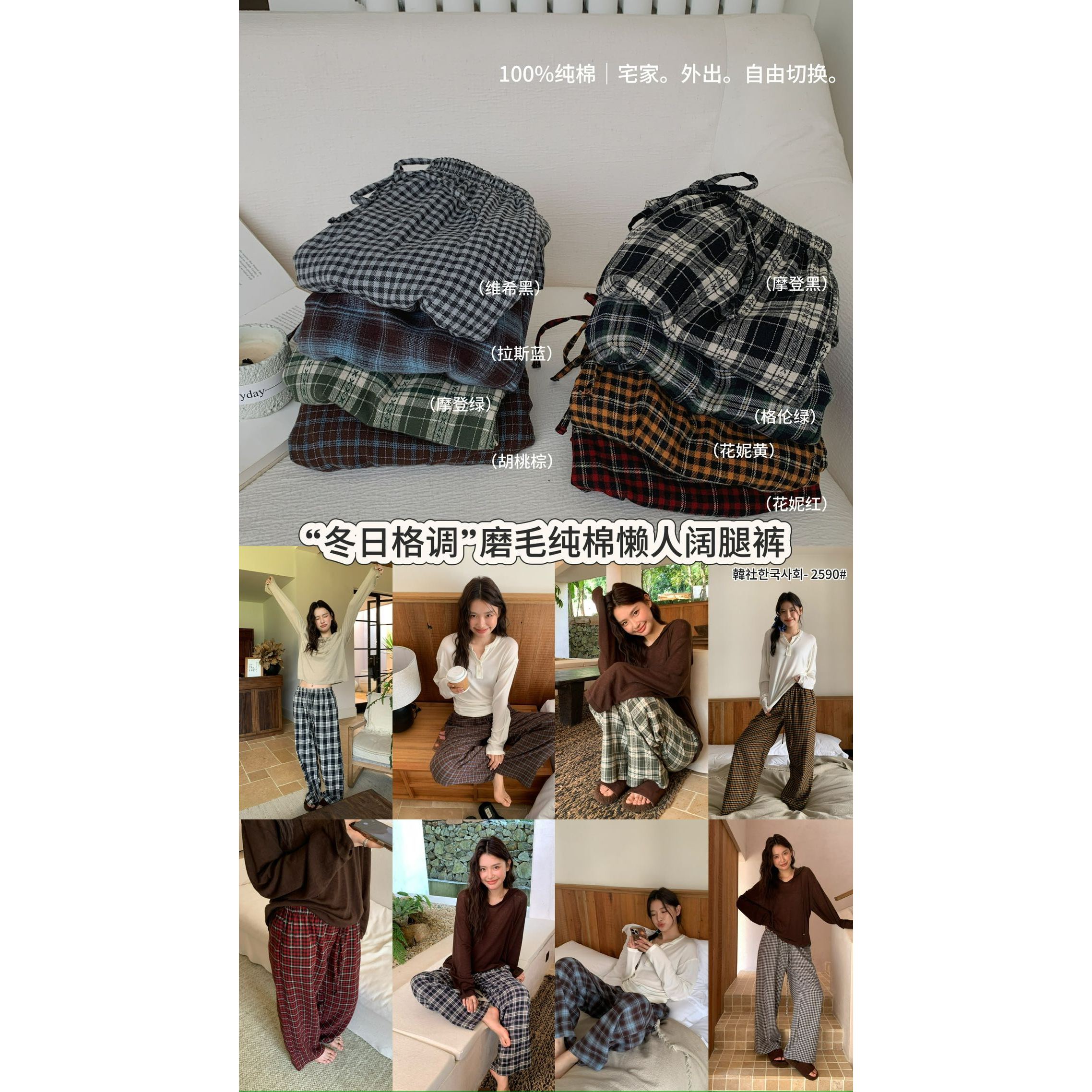“冬日格调”磨毛纯棉懒人阔腿裤#2590