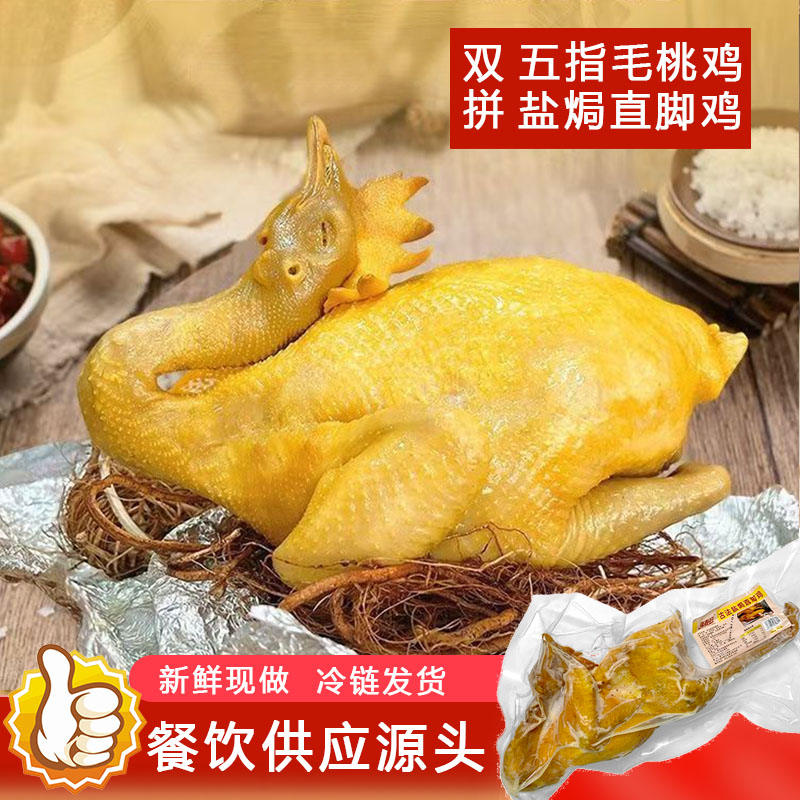 五指毛桃鸡+新鲜盐焗鸡懒人速食【养足300天走地鸡】盐焗鸡翅古法
