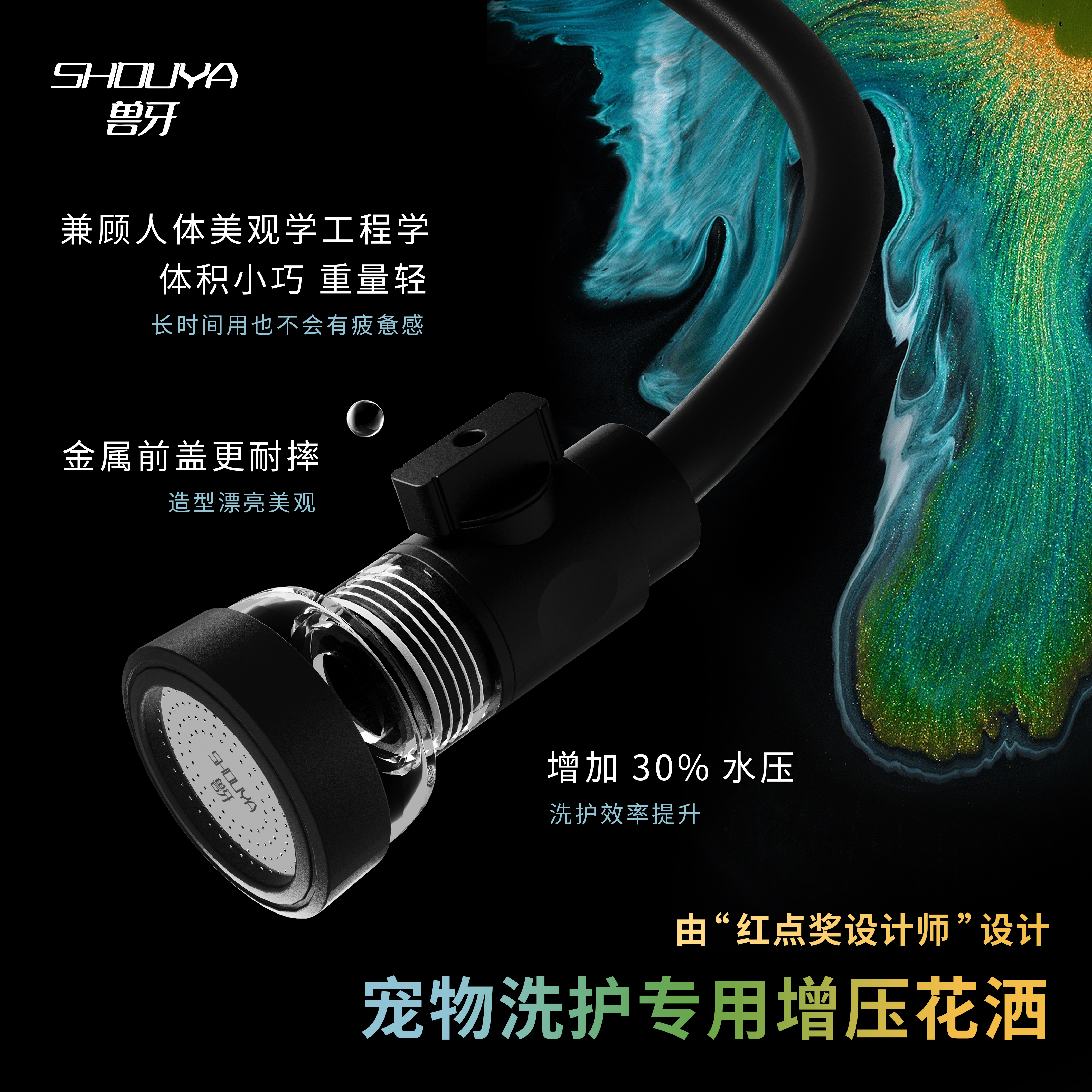 SHOUYA兽牙宠物沐浴增压花洒套装